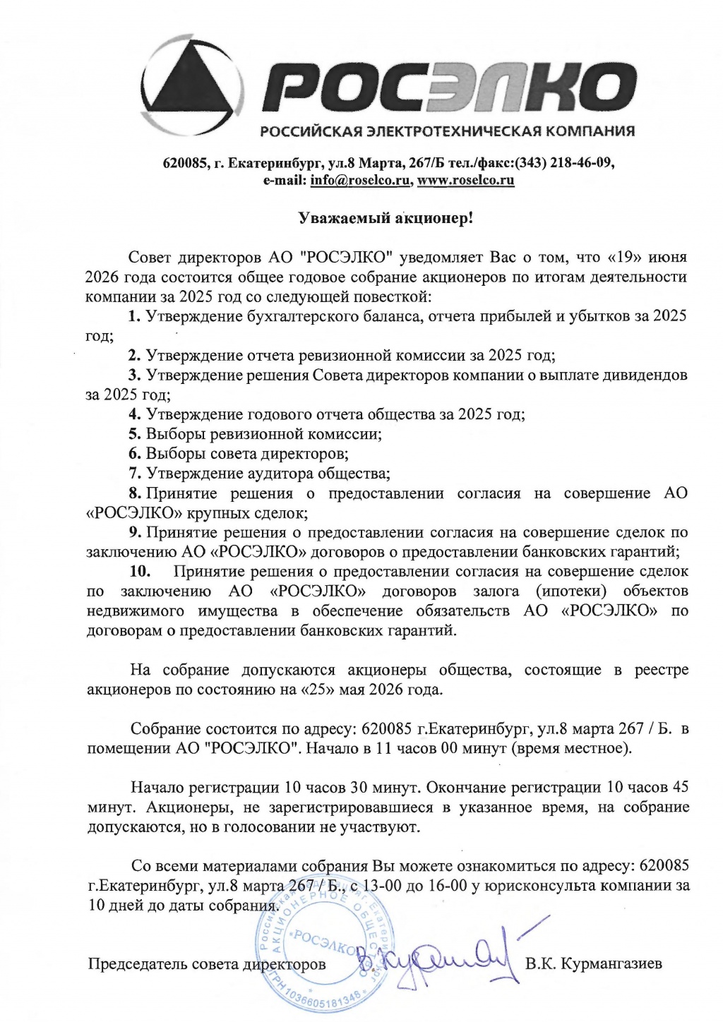 Уведомление о проведении